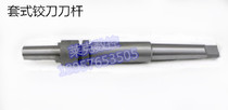 Set reamer lever 4#19 22 27 32 40 Inner hole sleeve reamer special cutter lever reamer Shank