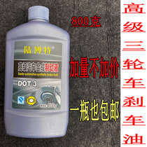 Zongshen Wanhu Tricycle oil brake Four-wheel electric vehicle Small bread truck forklift Disc brake oil DOT3 brake fluid