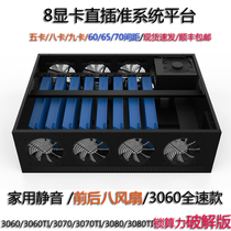 8 card direct plug system platform multi graphics card chassis 3060 platform 70 80TI cracked version home mute model