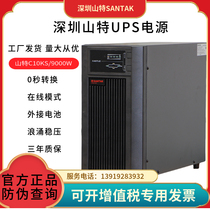 Shenzhen Shante UPS power supply C10KS UPS uninterruptible power supply 10KVA 9000W server delay
