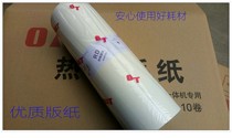 Applicable to Jiayen speed printer plate paper Jiayen B4 plate wax paper without chip