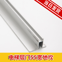 Elevator landing door sill 55mm C type Giant KONE elevator hall door sill elevator aluminum alloy sill