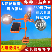 Bird drive artifact Household balcony Farmland orchard fish pond special bird drive Solar energy to catch birds to scare birds Outdoor anti-bird