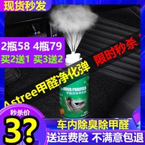Astree tree multi-fine car spray deodorant deodorant odor formaldehyde odor car purification bomb sterilization spray artifact