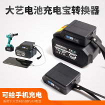 Dai Yi Dongcheng power bank converter to charge mobile phone conversion head electric wrench bare body machine head accessories