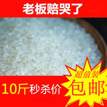 Northeast rice pearl rice sushi rice japonica rice new rice porridge rice farmer round grain rice 5kg10 kg