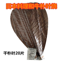 Japanese cuisine Dry park leaf 20 pieces Wagyu Pu leaf Yaki Dry park leaf barbecue plate decorative vacuum pad barbecue