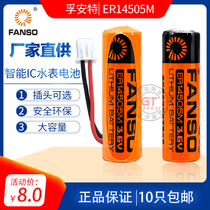 Brand new original fuante FANSO ER14505M 3 6v disposable water meter lithium battery Smart Heat Meter