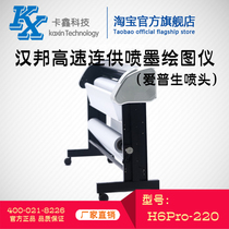 Hanbang clothing CAD even inkjet plotter H6Pro-220 clothing template printer typesetting Mark machine