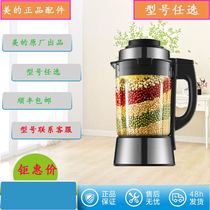 MJ-WBL8005P heating cup body component MJ-BL1008Q glass mixing cup