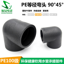 PE pipe fittings fittings water pipe elbow PE Big Bend 20 25 32PE90 degree PE joint PE equal diameter joint