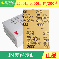 Genuine 3m401q beauty sandpaper 2000 mesh 1500 mesh fine water frosted leather hardware Buddha bead polishing sandpaper piece
