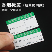 Tobacco Bureau Same Cigarette Label Supermarket Cigarette Price Label Paper Cigarette Retail Price Label