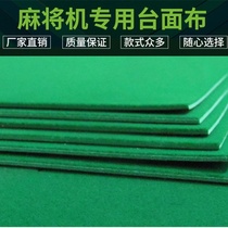 Mahjong machine silent tablecloth countertop cloth suede self-adhesive wear-resistant noise-canceling mahjong table cloth mat square accessories
