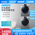 Haier fiber heat pump washing and drying set washer dryer FAW10986LSU1+HBNS100-Q986U1