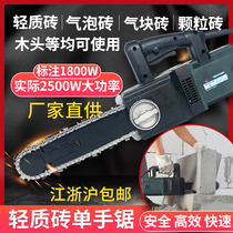 Electric light brick cutting machine chainsaw single hand saw chain saw lightweight foam brick aerated block multifunctional upgrade