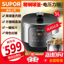SUPOR 50fc30q electric pressure cooker 5L home intelligent multi-function electric pressure cooker with double gallbladder 4-6-8 people