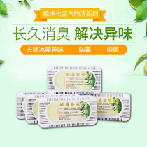 Refrigerator deodorant artifact deodorant box deodorant household cleaning fresh purification purification deodorant non-sterilization