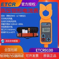 Iridium ETCR9100 high voltage clamp ammeter tester bare wire 35KV high and low voltage AC current measurement