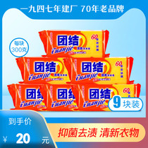 Unity 300g transparent soap laundry soap old fertilizer soap soap and labor insurance soap 300g 9 pieces per piece