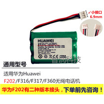 华为移动电话座机F316F317F202无线电话3.6v无绳固话充电电池AAA