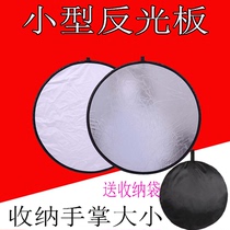 30CM small mini reflector five-in-one photography portable patch portrait photo playing board soft shade