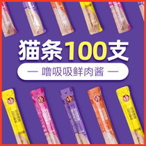 Wanpy naughty cat snacks cat fresh strips dried small fish chicken canned cat wet grain 100 boxes