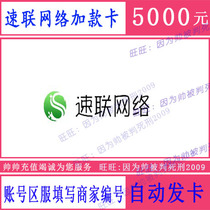Card Secret Sulian Network Platform 5000 yuan Card Secret can only charge Sulian network, do not send it to anyone