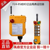  F24-8D 8S remote control crane driving remote control industrial wireless remote control Yuding two-speed double beam