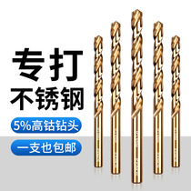Special twist drill with cobalt straight shank drill iron stainless steel special twist drill perforated steel ultra hard alloy drill large full electric turning head