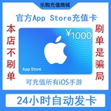 Automatic card issuance App recharge card China strore Apple ID account redemption code gift card 1000 yuan