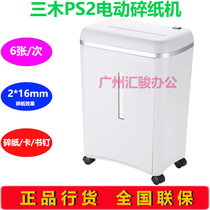 Sanmu PS2 electric shredder office finance home high-power paper shredding pin continuous work for 20 minutes