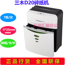 Sanmu D20 electric shredder Office commercial household powder personal shredder Silent confidential shredder staples