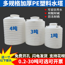 Plastic water tower water storage tank thickened large capacity vertical horizontal water storage barrel stirring barrel 2 ton 5 10 20 ton water tank