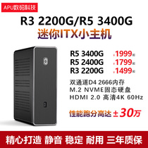 AMD锐龙R3 2200G R5 3400G迷你小主机微型ITX客厅LOL办公电脑台式