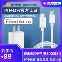 Suning Jiwu iPhone12 data cable Apple fast charge charging cable device head Mobile phone Plus universal ipad