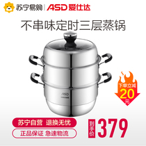 Aishida steamer does not taste timed three-layer steamer 304 stainless steel double bottom steamer open flame general ZS30D1Q
