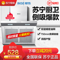 Inse/ Yingxue H1221 Household kitchen range hood side suction type smoking machine easy to clean small apartment smoke exhaust
