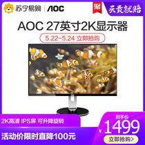 AOC q271pq 27 inch 2K high definition iPS technology wide view display narrow frame display
