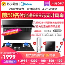 618预售美的官方J57S+Q216B大吸力自清洗抽油烟机燃气灶套餐