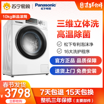 Panasonic / Panasonic xqg100-es53q 10kg variable frequency household silent energy-saving washing machine
