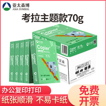 (Asia Pacific Senbo 676)a4 Print Green Koala 70g A4 Copy Paper White Paper 5 Package Print Suning Store 5 Package Total 2500