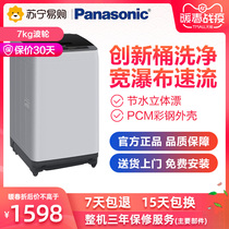 48 hours delivery Panasonic / Panasonic xqb70-q87t2r 7kg household wave wheel washing machine