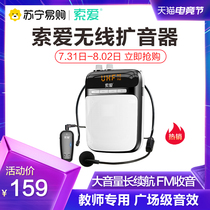 SOAI S708 wireless bee loudspeaker Guide teacher special microphone Teaching class megaphone player