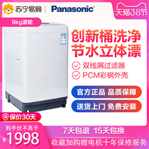 Panasonic / Panasonic xqb90-q29h2f 9kg household automatic washing machine