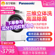 Panasonic / Panasonic xqg100-es53q 10kg household variable frequency energy-saving silent drum washing machine