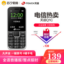 Tianyu K-TOUCH Q1C straight button old man telecom version super long standby elderly mobile phone male and female student spare function small mobile phone