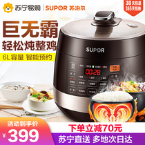 SUPOR electric pressure cooker domestic intelligent 6-liter electric pressure cooker double gall flagship 3 genuine 4 special price 5-8 people