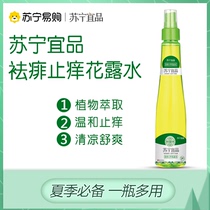 Suning Yizin toilet water anti-itching and prickly spray portable childrens outdoor perfume long-lasting outdoor anti-bite liquid