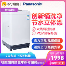Panasonic / Panasonic xqb90-q29h2f 9kg household automatic washing machine